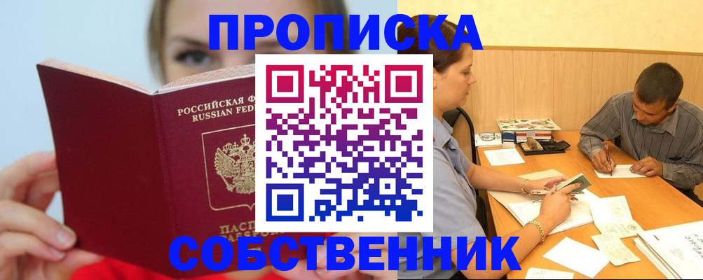 прописка поиск в Апшеронске